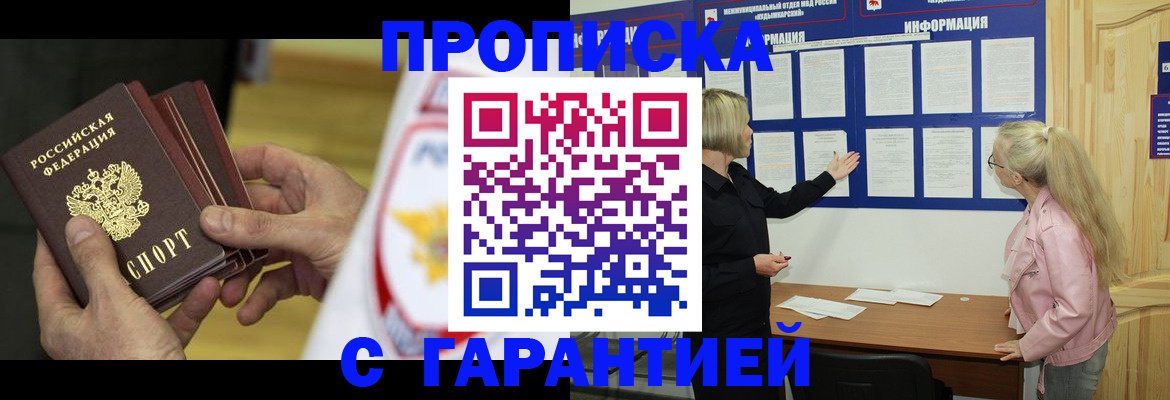 прописка иностранных граждан в Белебее