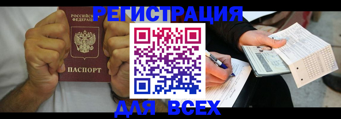 временная регистрация для школы в Белебее