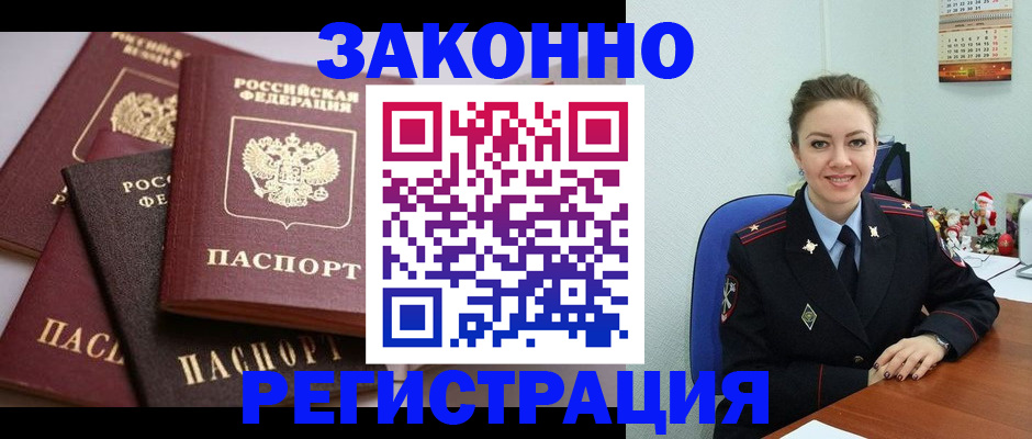 временная регистрация собственник в Белебее
