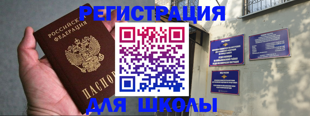 прописка ребенка в Белебее